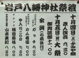 よみやと書かれた瓦版。08.10.05.
