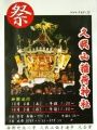搭載照明照らす宮入。08.10.05.