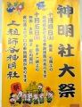 鮮やかな神明社の祭りポスター。08.10.05.
