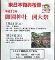 祭礼は復興祈願。'11.07.24.