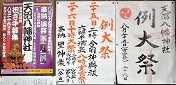 鳥居脇のかわら版。'11.08.26.