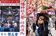 渡御と神獅子舞POP。'11.10.10.
