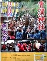 青渭神社POP。'11.10.16.