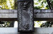 浮き彫り龍の鳥居の扁額。'11.10.16.
