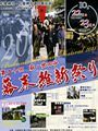 幕末維新祭りPOP。'11.10.23.