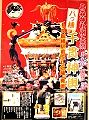 千貫神輿POP。'12.05.05.