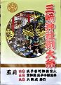 三崎のイラストPOP。'12.05.05.