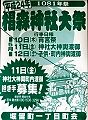 堀留町町会POP。'12.05.11.
