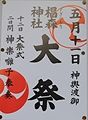 簡素な大祭POP。'12.05.11.