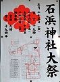渡御路入りPOP。'12.05.27.