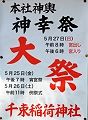 簡素なPOPは神幸祭。'12.05.27.