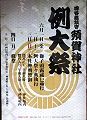 須賀例大祭。'12.06.03.