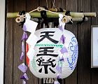 粋な天王祭提灯。'12.06.02.