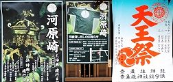 天王祭POP。'12.06.02.
