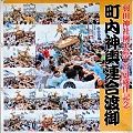 町会連合渡御大判POP.'12.07.29.