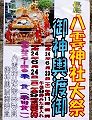 八雲大祭POP。'12.06.24.