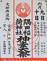 神幸祭POP。'12.06.10.