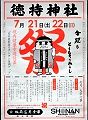 簡素な POP。'12.07.22.