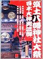 白木大神輿を誇示するPOP。'12.09.09.
