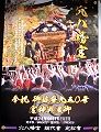 H22年境内での試し担ぎのPOP。'12.09.16.