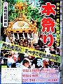 本祭りPOP。'12.09.09.