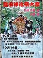 宮神輿のPOP。'12.10.14.