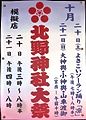 簡素なPOP。'12.10.21.