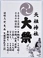早くから掲げたので色褪せたPOP。'12.10.14.