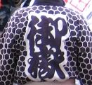 後姿粋に決めています。氏子印半纏。07.09.23.