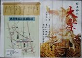渡御順路図を掲載した豪華な大祭ポスター。07.09.23.