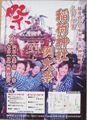 写真入祭礼ポスター。07.10.07.