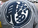 誇りの氏子役員の印半纏。07.10.14.