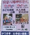 一三睦の祭礼ポスター。07.10.21.