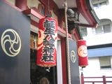誕生八幡神社の大提灯。07.10.07.
