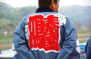 水中渡御は未だかと印半纏が待ち続ける。08.04.13.