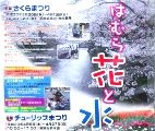 羽村花と水のまつりに水中渡御の写真が小さく掲載。08.04.13.