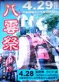 御太鼓が呼びかける八雲祭ポスター。08.04.29.