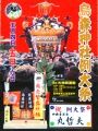 大祭委員長の祭ポスター。08.05.05.