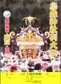 烏の透かしが入った祭ポスター。08.05.05.