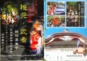 日の出祭より稚児と鎧武者の募集。08.05.08.
