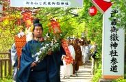 山頂から祭礼行列が参道鳥居から式場へ。08.05.08.
