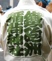 神社名を背負う弥生会の半纏。08.05.05.