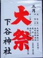 文字のみの大祭ポスター。08.05.11