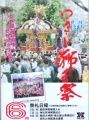 連ねたポスターは波除稲荷神社より見事な築四睦。08.06.07.