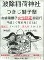 お歯黒獅子女性限定の呼び込みです。08.06.07.