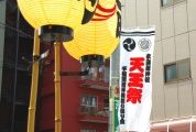 神輿揃い振り会の幟。08.06.07.
