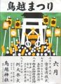 鳥越神社呼び物の夜まつりポスター。08.06.08.