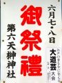 今年も簡素な大祭ポスター。08.06.08.