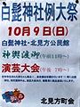 簡素なPOPに新生児健康祈願の神輿祓い。'11.10.09.