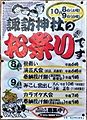 諏訪町内の掲示POP。'11.10.09.